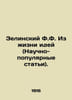 Zelinsky F.F. From the Life of Ideas (Popular Science). In Russian /Zelinskiy F. Zelinsky, F.Yu.