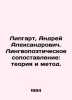 Lipgart, Andrei Alexandrovich. Lingvopoetic comparison: theory and method. In R. Ray, Abel
