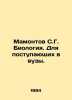 Mamontov S.G. Biology. For university entrants. In Russian /Mamontov S.G. Biolo. Mamontov, Savva Ivanovich