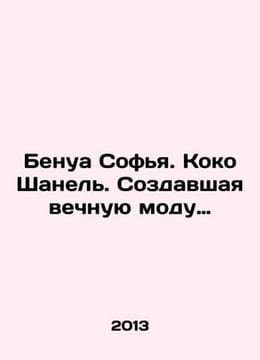 Benoit Sofia. Coco Chanel. Created eternal fashion In Russian /Benua Sofya. Kok. undefined
