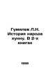 Gumilev L.N. History of the Hunnu people. In 2 books In Russian /Gumilev L.N. I. Lev Gumilev