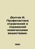 Dolgov I. Prevention of chemical poisoning and lesions. In Russian /Dolgov I. P. Dolgov, Ivan Ivanovich