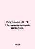 Bogdanov A. P. The Beginning of Russian History. In Russian /Bogdanov A. P. Nac. Bogdanov, Alexander Alexandrovich