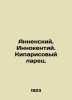 Annensky  Innocent. Cypress stall. In Russian (ask us if in doubt)/Annenskiy  In. Annensky  Innokenty Fedorovich