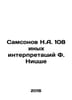 Samsonov N.A. 108 different interpretations of F. Nietzsche In Russian /Samsono. Nietzsche, Friedrich