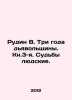 Rudin V. Three years of devilry. Book 3. Human Fates. In Russian /Rudin V. Tri . Rudin, Vsevolod Vasilievich