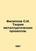 Filippov S.I. Theory of metallurgical processes. In Russian /Filippov S.I. Teor. Filippov, Sergey Nikitich