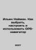 Ilyin Naiman: How to choose, configure, and use a GPS navigator In Russian /Ili. Ilyin, Nikolay Dmitrievich