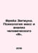 Freud Sigmund: Mass Psychology and Analysis of the Human Self. In Russian /Frey. Freud, Sigmund