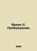 Brown C. Awakening. In Russian /Braun S. Probudenie.. Sandra brown