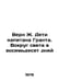 Vern J. Captain Grants Children: Around the World in Eighty Days In Russian /Ve. Jules Verne