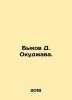 D. Okujawas bulls. In Russian /Bykov D. Okudzhava.. Dmitry Bykov
