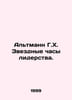 Altmann H.H. Starry Leadership Watch. In Russian /Altmann G.Kh. Zvezdnye chasy . Heinrich Mann