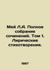 May L.A. A Complete Collection of Works. Volume 1. Lyrical Poems. In Russian /M. Mei, Lev Alexandrovich