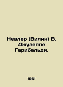 Nevler (Vilin) V. Giuseppe Garibaldi. In Russian /Nevler (Vilin) V. Duzeppe Gar. undefined