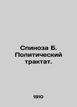 Spinoza B. A political treatise. In Russian /Spinoza B. Politicheskiy traktat.. Benedict Spinoza
