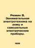Ryumin B. Household electrical appliances and home-made electrical appliances. I. Ryumin  Vladimir Vladimirovich