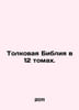 The Interpretative Bible in 12 Volumes. In Russian /Tolkovaya Bibliya v 12 tom. 