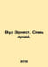 Ernest Wood. Seven Rays. In Russian /Vud Ernest. Sem luchey.. Wood, Ellen