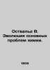 Ostwald W. Evolution of Basic Chemistry Problems. In Russian /Ostvald V. Evolyu. Ostwald, Wilhelm Friedrich
