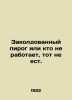 Whoever doesn't work doesn't eat cake. In Russian (ask us if in doubt)/Zakoldova. Horn  Out