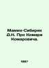 Mamin-Sibiryak D.N. About Komar Komarovich. In Russian /Mamin-Sibiryak D.N. Pro. Dmitry Mamin-Sibiryak