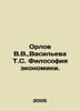 Orlov V.V., Vasilyeva T.S. Philosophy of Economics. In Russian /Orlov V.V., Vas. Orlov, Vasily Mikhailovich