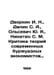 Dvorkin I. N., Dalin S. A., Olsevich Yu. Ya., Nikitin S. M. Criticism of theori. Krit, Maximilian Nikolaevich