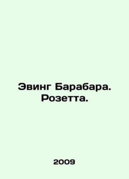 Ewing Barabara. Rosetta. In Russian /Eving Barabara. Rozetta.. undefined