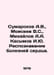 Sumarokov A.V., Moiseev V.S., Mikhailov A.A. Kasymov I.Yu. Recognition of heart. Mikhailov, A.D.