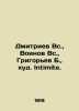 Dmitriev Sun.  Voinov Sun.  Grigoryev B.  Intimidite. In Russian (ask us if in d. Dmitriev  Vladimir Nikolaevich