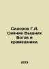 Sidorov G.A. The Shining of the High Gods and the Krameshniks. In Russian /Sido. 