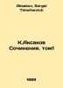 K.Aksakov Sochi. Volume 1 In Russian /K.Aksakov Sochineniya. tom1. Aksakov, Sergei Timofeevich