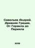 Savelev Andrei. Ancient Greece. From Hercules to Pericles In Russian /Savelev . Savelyev, Alexander Alexandrovich