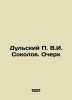 Dulsky P. V.I. Sokolov. Essay In Russian (ask us if in doubt)/Dulskiy P. V.I. So. Sokolov  John Yakovlevich