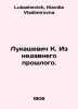 Lukashevich K. From the recent past. In Russian /Lukashevich K. Iz nedavnego pr. Lukashevich, Klavdia Vladimirovna