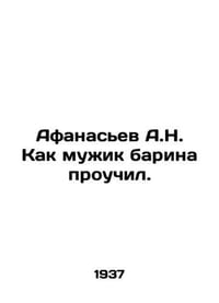 Afanasyev A.N. As the man of the baron taught. In Russian /Afanasev A.N. Kak mu