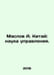 Maslov A. China: The Science of Management. In Russian /Maslov A. Kitay: nauka . Maslov, Alexey Nikolaevich