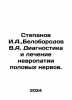 Stepanov I.A.,  Beloborodov V.A. Diagnosis and treatment of neuropathy of sexua. Panov, Ivan Stepanovich