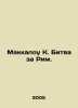 McCullough K. The Battle of Rome. In Russian /Makkalou K. Bitva za Rim.. Colin McCullough
