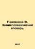 Pavlenkov F. Encyclopedic Dictionary. In Russian (ask us if in doubt)/Pavlenkov . Pavlenkov  Florenty Fedorovich