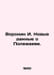 Voronin I. New data about Poleaev. In Russian /Voronin I. Novye dannye o Poleae. Voronin, Ivan Grigorievich