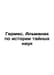 Hermes. Almanac on the History of Secret Sciences In Russian /Germes. Almanakh . 