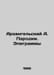 Arkhangelsky A. Parodies. Epigrams In Russian /Arkhangelskiy A. Parodii. Epigra. Arkhangelsky, Alexander Ivanovich