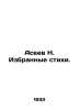 Aseev N. Selected poems. In Russian /Aseev N. Izbrannye stikhi.. Aseev, Nikolay Nikolaevich