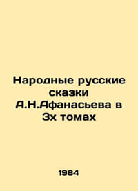 A.N. Afanasievs Folk Russian Tales in 3 Volumes In Russian /Narodnye russkie sk