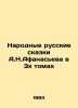 A.N. Afanasievs Folk Russian Tales in 3 Volumes In Russian /Narodnye russkie sk. Afanasyev, Nikolay Yakovlevich