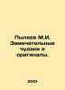 Pylyaev M.I. Wonderful oddballs and originals. In Russian /Pylyaev M.I. Zamecha. Pylyaev, Mikhail Ivanovich