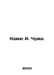 Camus A. Plague. In Russian /Kamyu A. Chuma.. Albert Camus