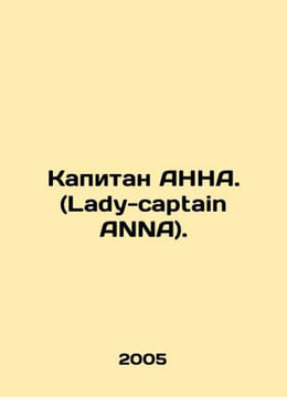 Captain ANNA. (Lady-captain ANNA). In Russian /Kapitan ANNA. (Lady-captain ANNA. undefined
